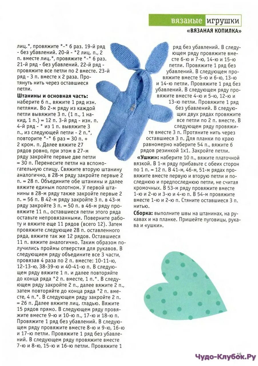 Схема вязания зайца спицами. Зайчики связанные спицами схемы и описание. вязаная одежда для новорожденных спицами с описанием и схемами. схема для вязания плюшевого комбинезона. схемы вязания для новорожденных спицами со схемами и описанием.