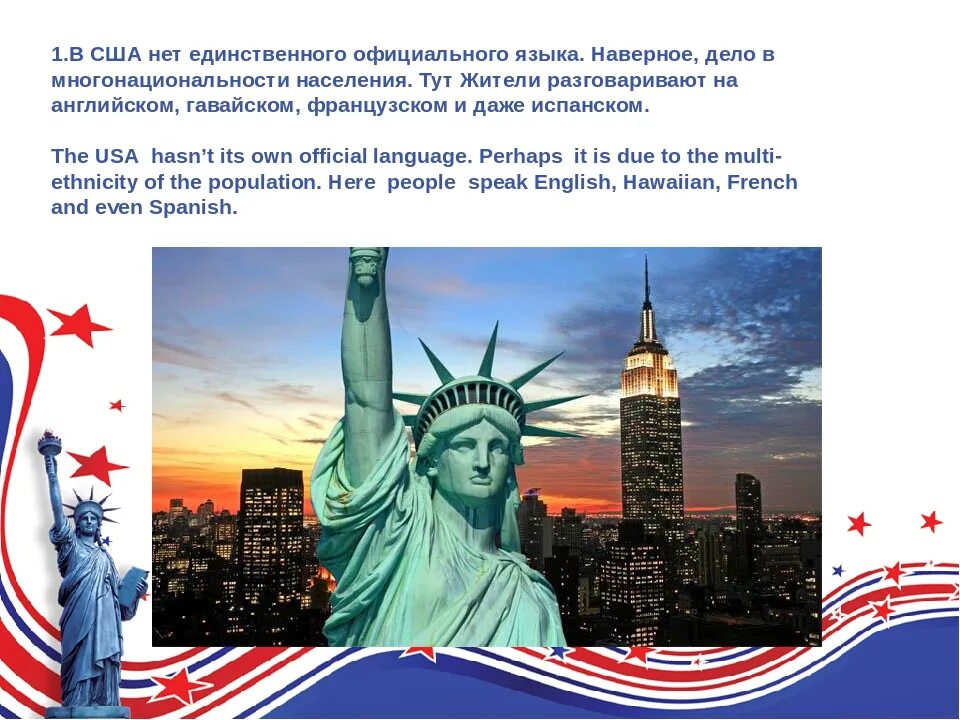 Сша 7 класс кратко. Интересные факты о США. Необычные факты о США. Интересные факты об Америке. Что интересного в США.