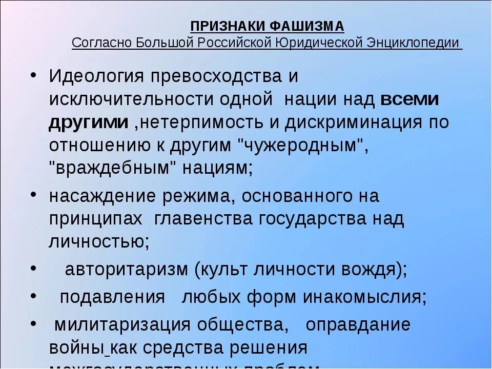 Нацизм признаки. Признаки фашизма. Основные признаки фашизма. Признаки нацизма.