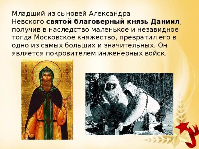 Какой святой является покровителем. Александр невский покровитель русского воинства. святые о воинстве россии. святым покровителем руси считался. литовские святые покровители с описанием.