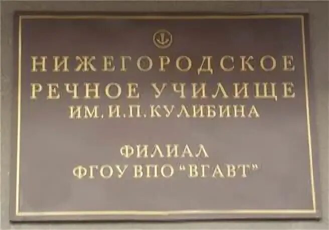 Нижегородское училище имени кулибина