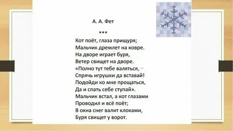 Стихотворение фета 2 класс литературное чтение