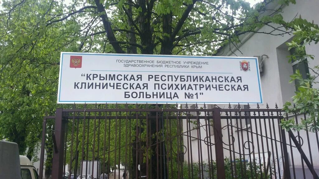 Психиатрическая больница балабана