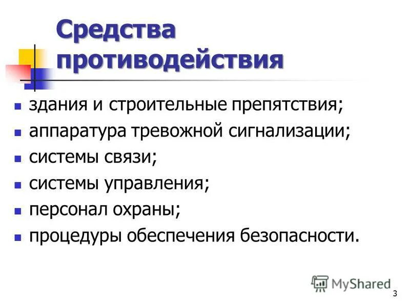 Классификация технических средств разведки. Основы противодействия техническим средствам разведки. Защита информации от технической разведки. Разведка это комплекс мероприятий. Защита информации от разведки.