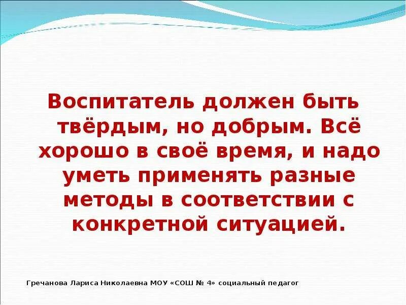 Воспитатель должен. Каким должен быть воспитатель. Каким должен быть воспитатель детского сада. Заповеди воспитателя.