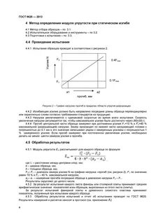 Методы определения модулей упругости