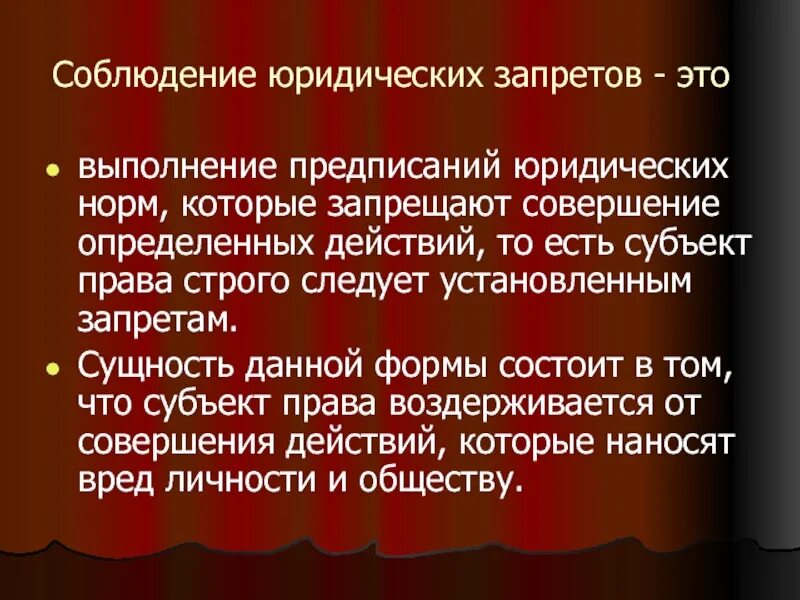 Запрет совершать действия. Юридическое запрещение. Запрещающая юридическая норма это. Адвокатский запрет. Запрет совершения определенных действий.