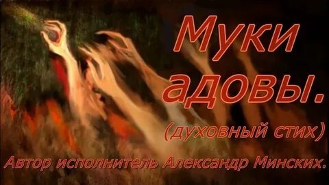 Ты тянешь меня а ад песня