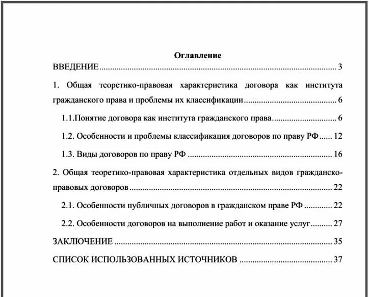 Как делать курсовую работу пример