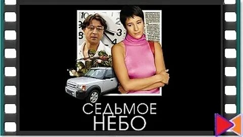 Седьмое небо устиновой