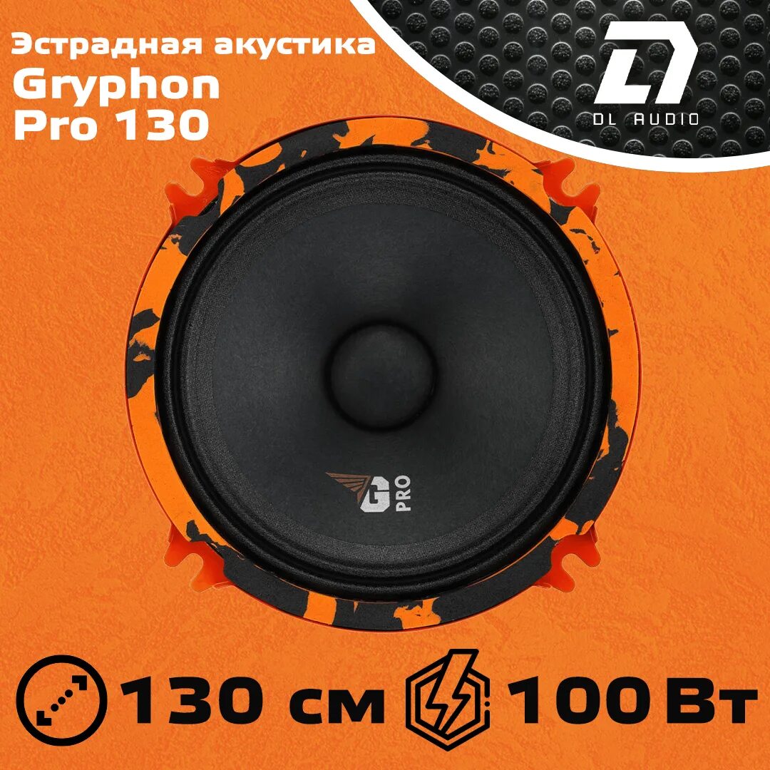 2 se. Dl audio raven 10 короб. Dl audio pro 165 neo. Dl audio отзывы. Dl audio gryphon 165 neo.