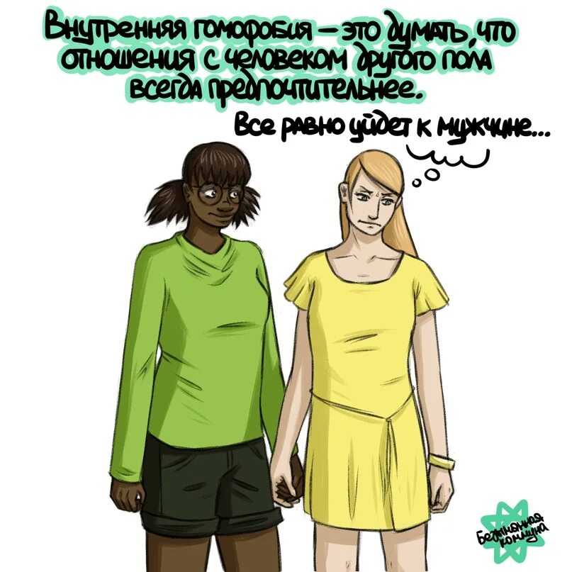 Международный день гомофобии. Всемирный день борьбы с гомофобией. международный день борьбы с гомофобией, трансфобией и бифобией. международный день борьбы с гомофобией 17 мая. рисунок борьбы с гомофобией.