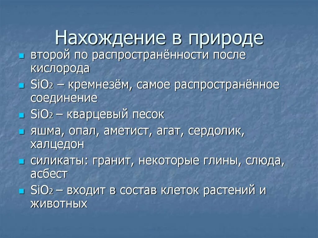 Нахождение в природе. Нахождение в природе кислорода. Нахождение в природе воздуха. Sio2 нахождение в природе.