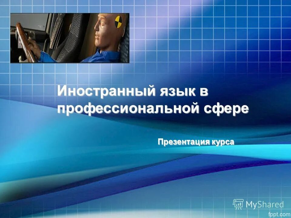 иностранные языки. иностранные языки. фон языки мира. профессия переводчик фото. профессия-переводчик.