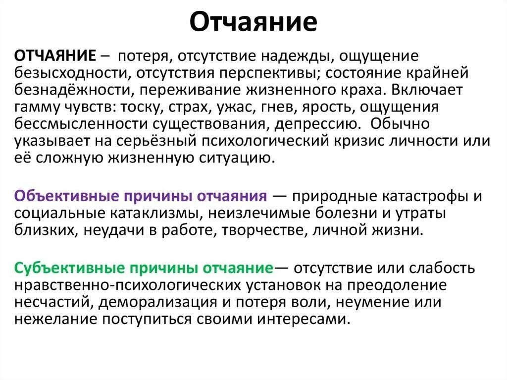 Отчаяние что это. Отчаяние это определение. отчаяние психология. что такое отчаяние вывод. отчаяние это простыми словами для детей.