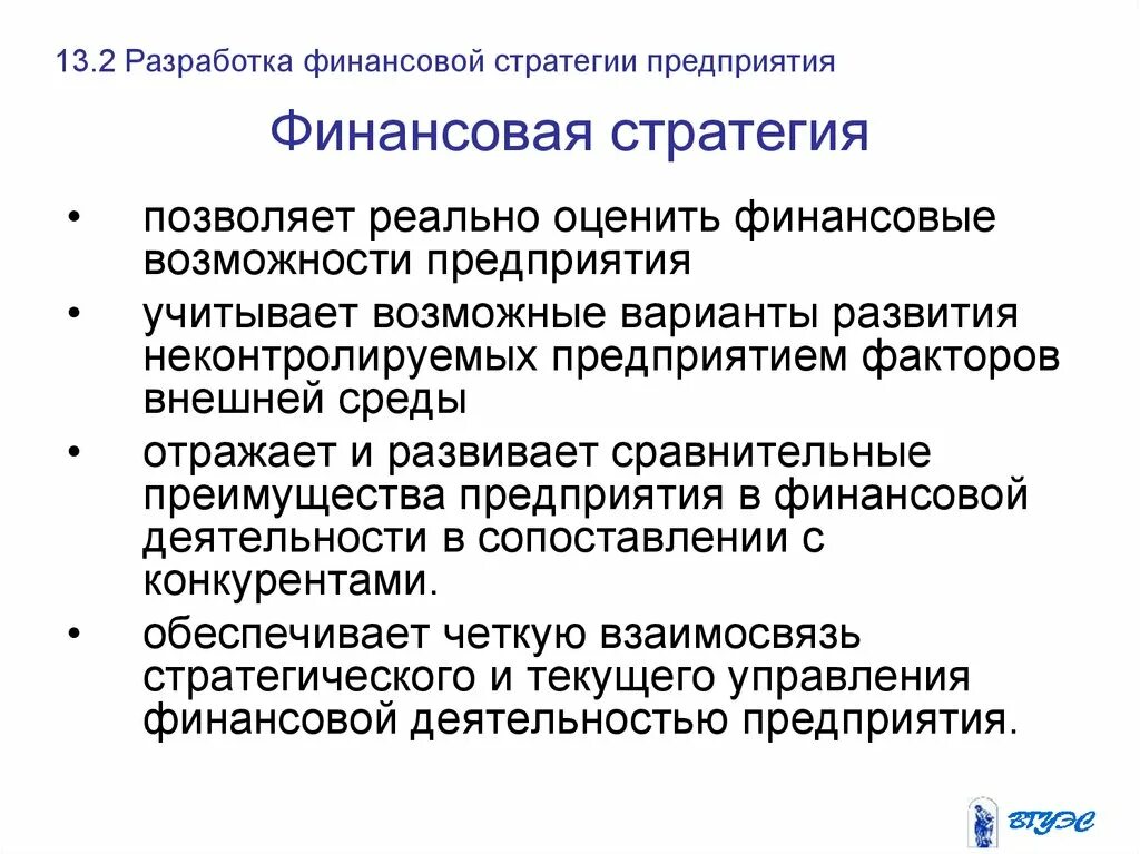 Финансовая стратегия включает. Финансовая стратегия. Финансовые стратегии фирмы. Разработка стратегии финансирования. Финансовые возможности предприятия это.