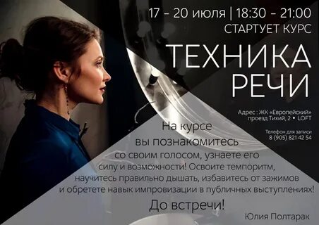 1 техника речи