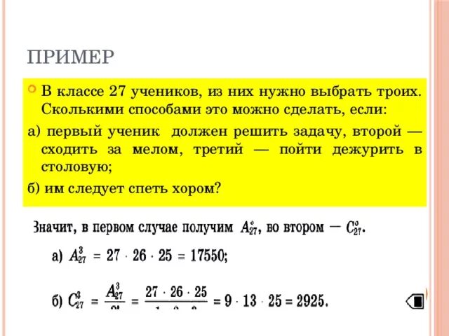 Сколько учеников в классе. Решение задач разными способами 1 класс. Задания из учеников. Сколькими способами ученик может выбрать.