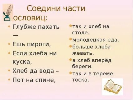 Ни хлеб