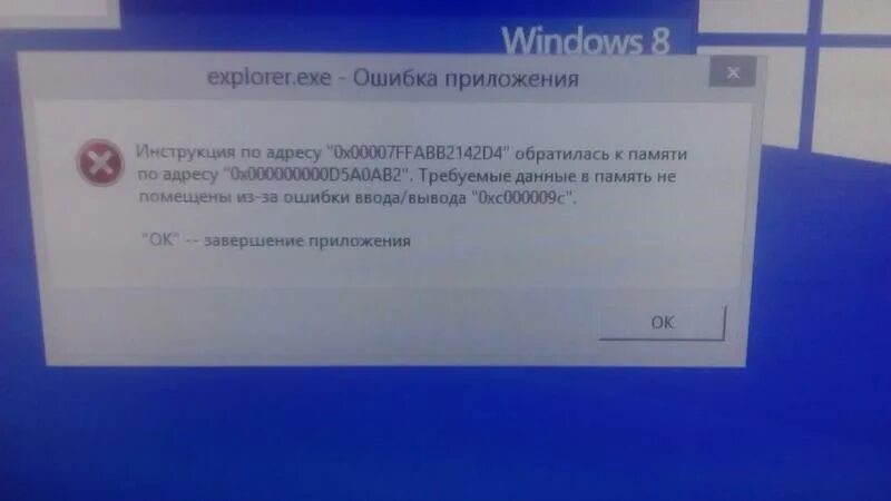 Ошибка в 1 в 46. Windows 8 ошибка. Windows 8.1 ошибка. Ошибка виндовс 8.1. Ошибка винды 8. 1.