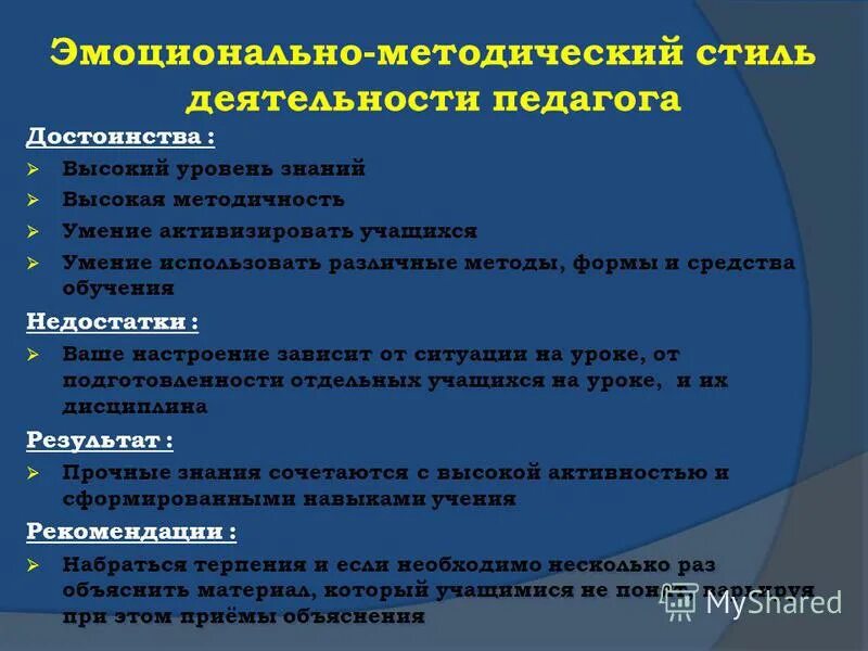 Достоинство в педагогической деятельности. Достоинство в педагогической деятельности. Достоинство в педагогической деятельности. Профессиональное достоинство пример. Педагогическое достоинство.