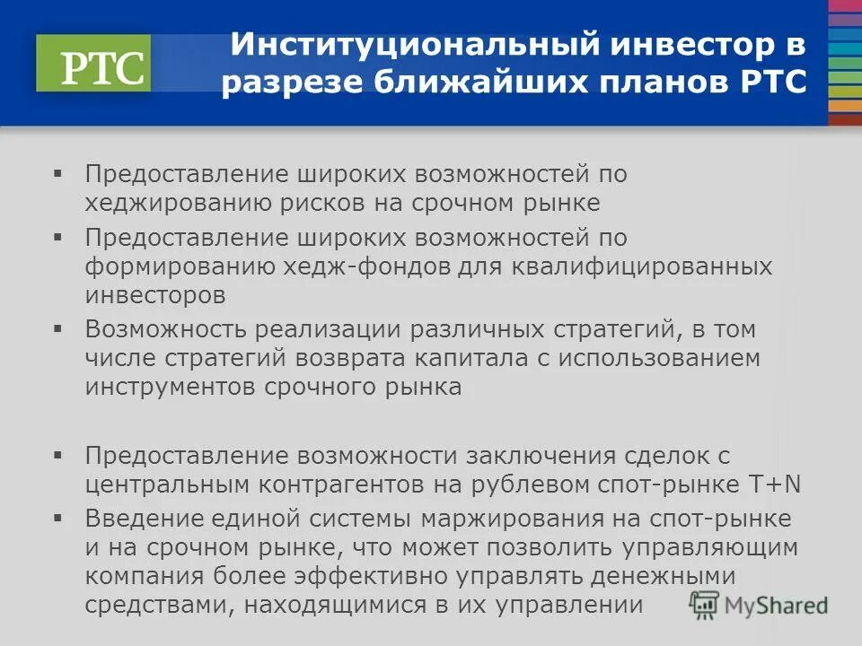 Информация предоставляемая рынком