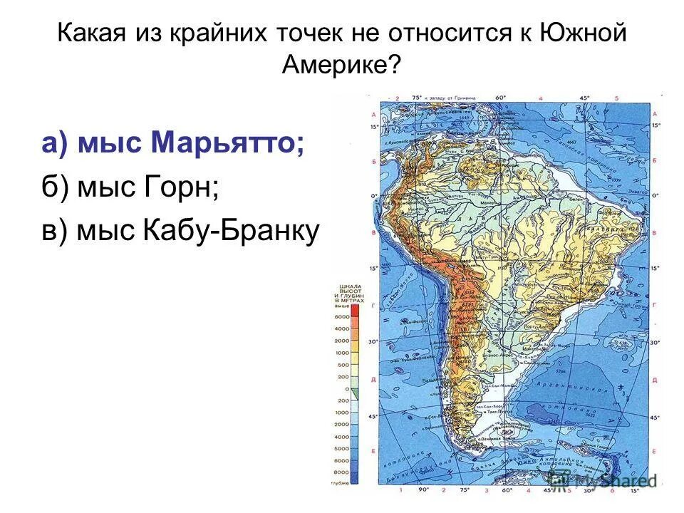 Крайние точки Южной Америки мыс горн. Южная Америка мыс Гальинас. Мыс Кабу-Бранку. Крайние точки Южной Америки на карте.