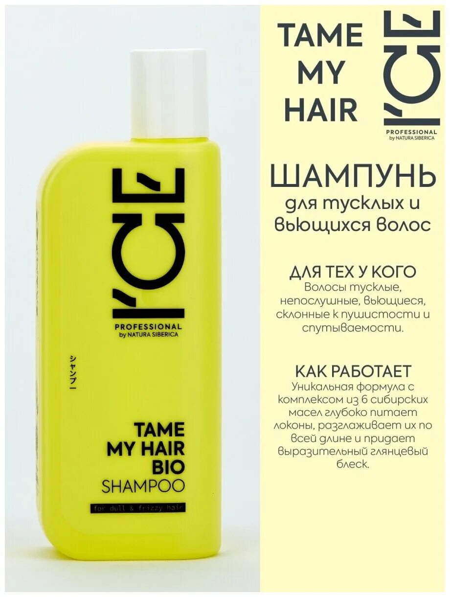 Шампунь айс. Кондиционер для волос Ice professional by Natura. Шампунь Ice. Шампунь айс профессиональный. Шампунь Ice для вьющихся волос.