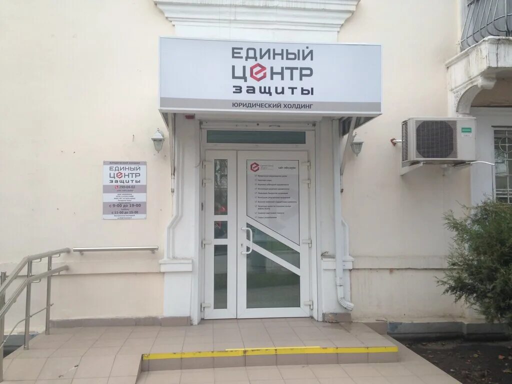 Краснодар ул юридический. Центр правовой защиты. Краснодар ул юридический. Краснодар ул юридический. Ставропольская 75 краснодар.