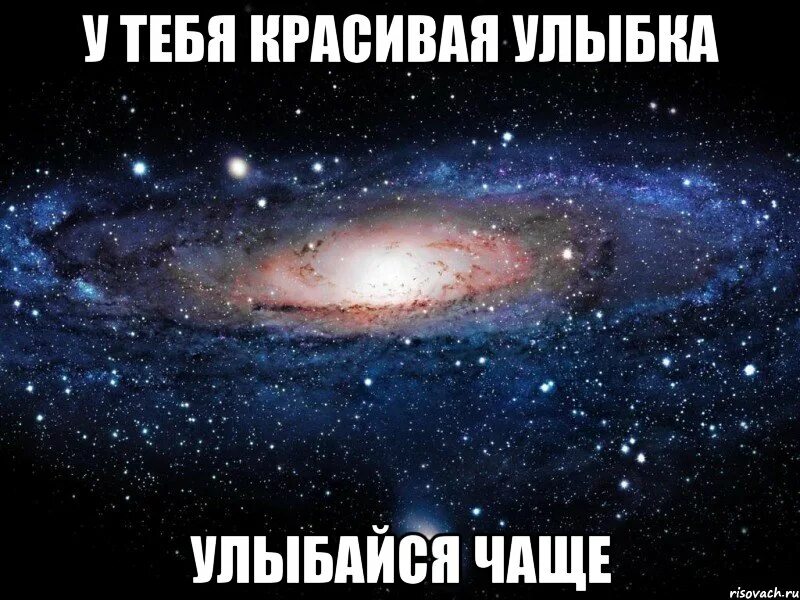 Ты улыбнулась прошу тебя