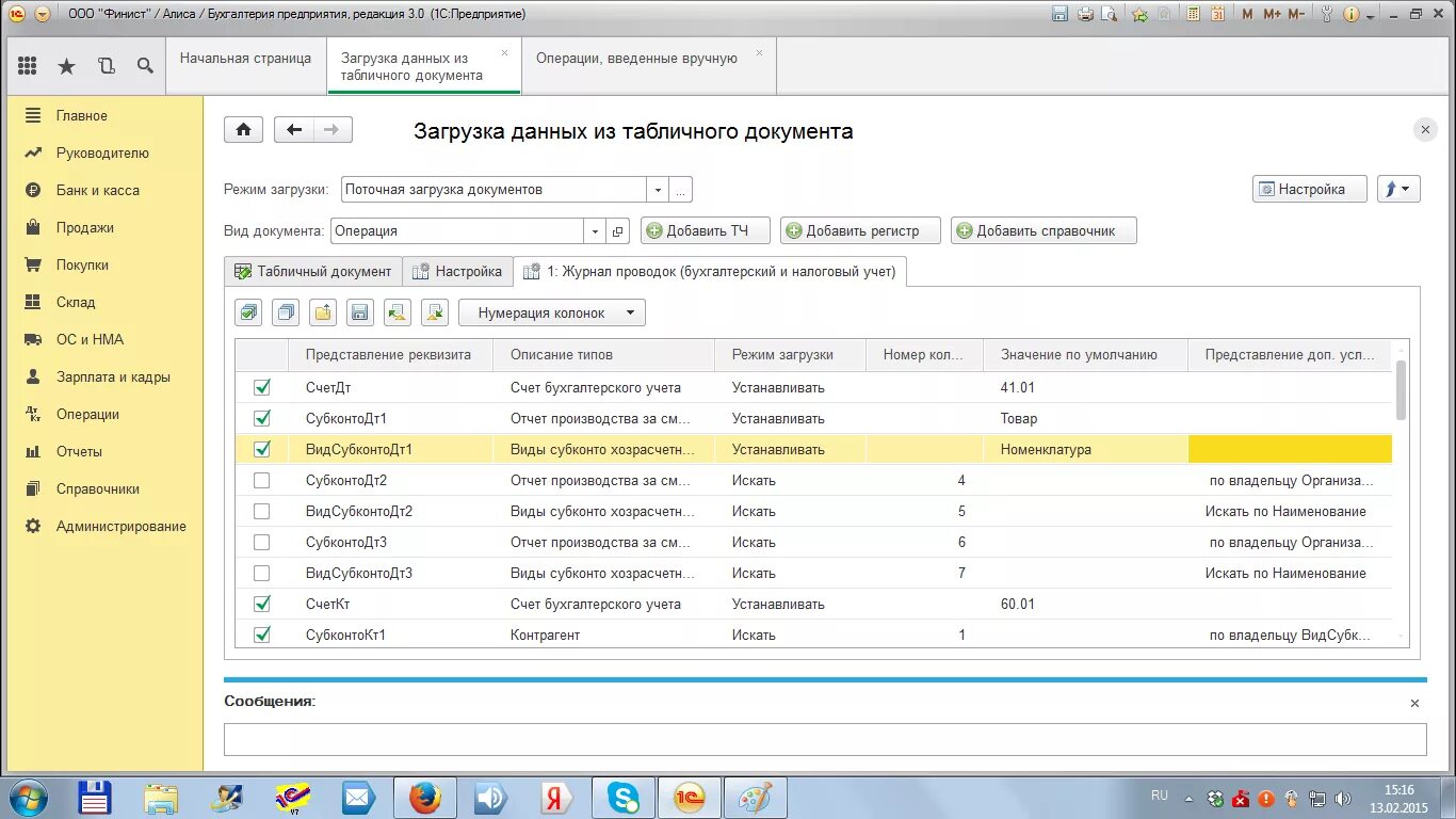 Справочник сфнд. Загрузка данных из табличного документа 1с УФ v2. Настройка загрузки данных из табличного документа номенклатура. ЗАГРУЗКАДАННЫХИЗТАБЛИЧНОГОДОКУМЕНТА_УФ_v2. Мультибухгалтер загрузка из таблиц.