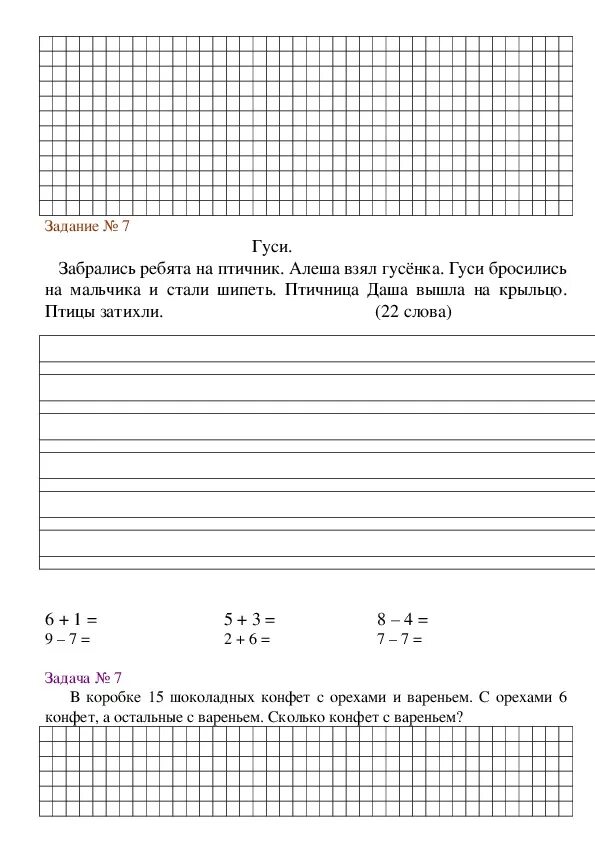 Школа задание на лето. Мамина школа задания на лето. Задание на лето Мамина школа 1 класс. Мамина школа 1 класс летние задания. Задания на летние каникулы.