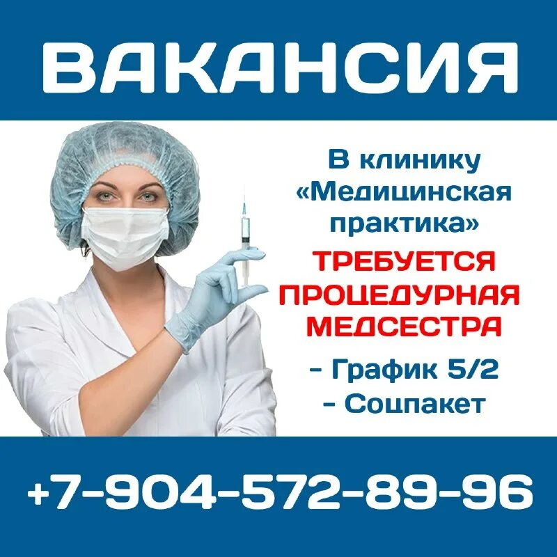 фотография медсестры. медицинская сестра процедурного кабинета. вакансии процедурной медсестры в москве. медсестра в процедурном кабинете. медицинская сестра.