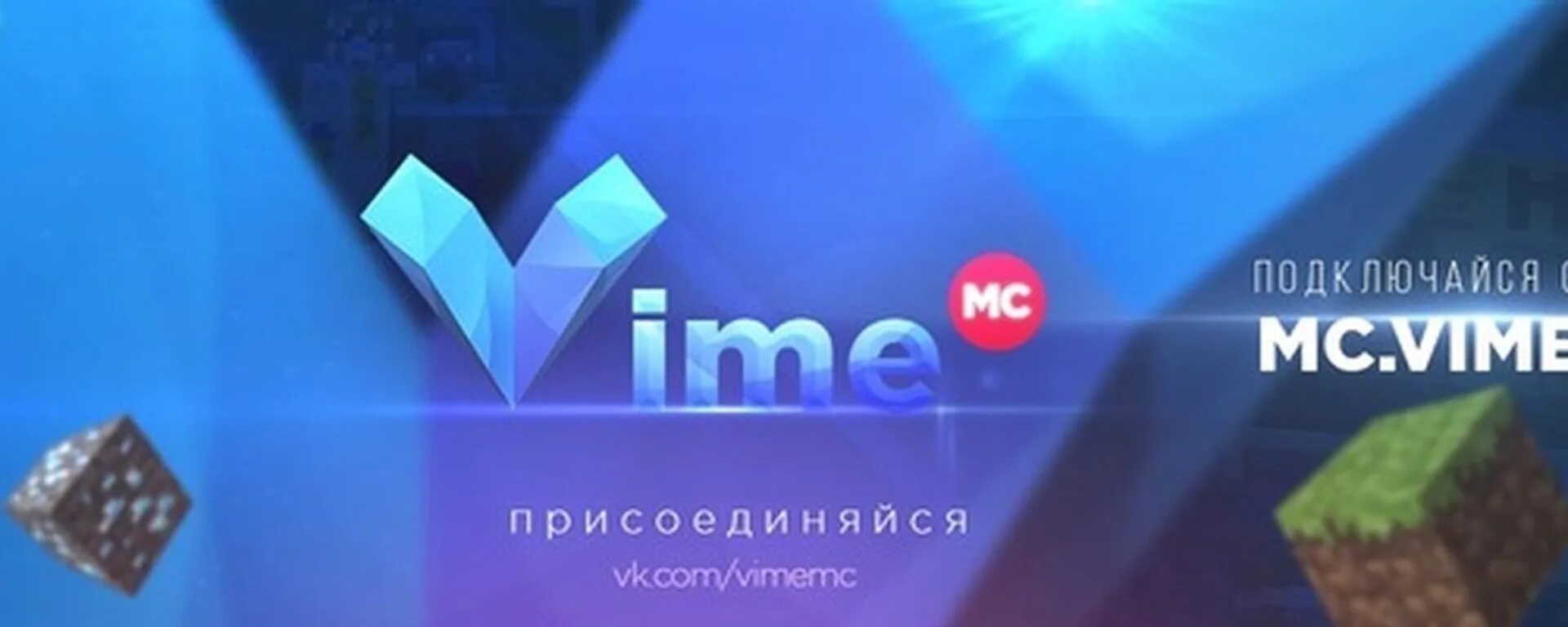 Vime mc net. Vimemc лаунчер. Админ vimemc. Сервер vimemc. Vimemc донат.