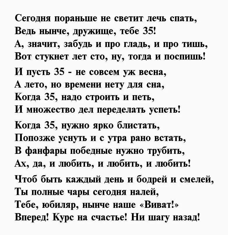 Поздравления мужа с 35 дня рождения. Поздравление с 35 летием мужчине. Поздравление с днём рождения мужчине 35 лет прикольные. Поздравление с юбилеем 35 мужчине. Стихи с 35 летием мужчине.