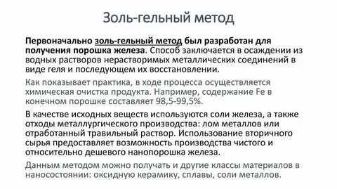 Методы получения золя