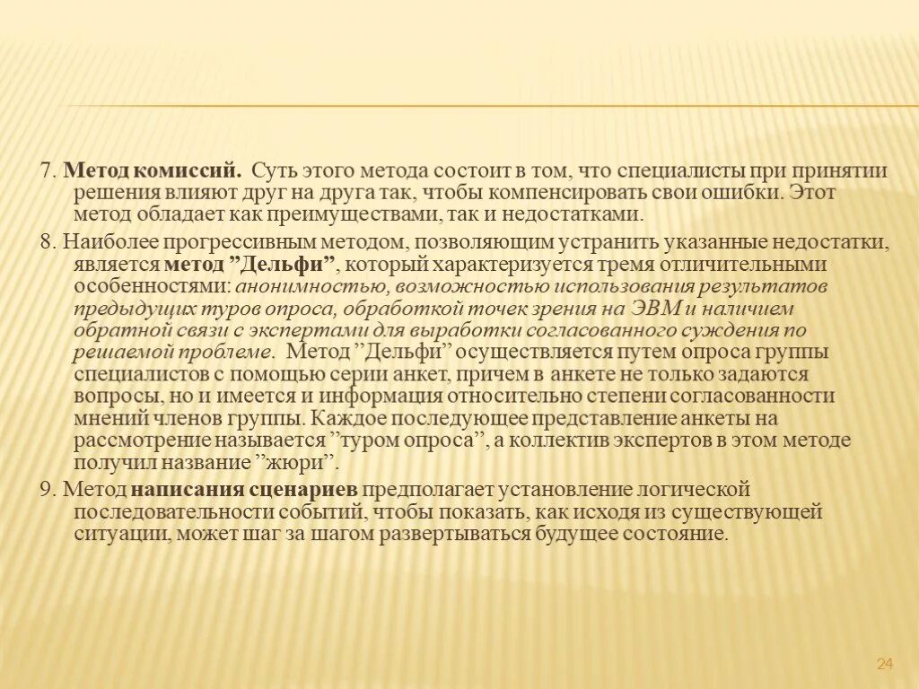 Суть метода состоит в том. Метод комиссий. недостатки метода комиссий это. метод комиссий недостатки. метод комиссии этапы.