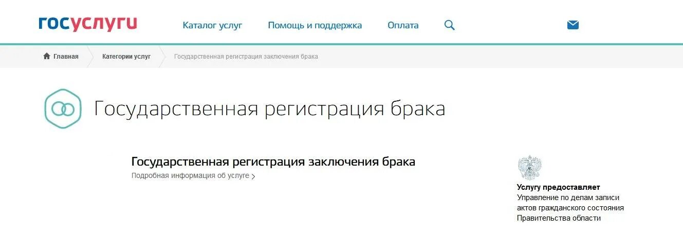 Подача заявления в ЗАГС через госуслуги. Заявление на бракосочетание через госуслуги. Заявление на госуслугах регистрация брака. Заявление на регистрацию брака госуслуги.