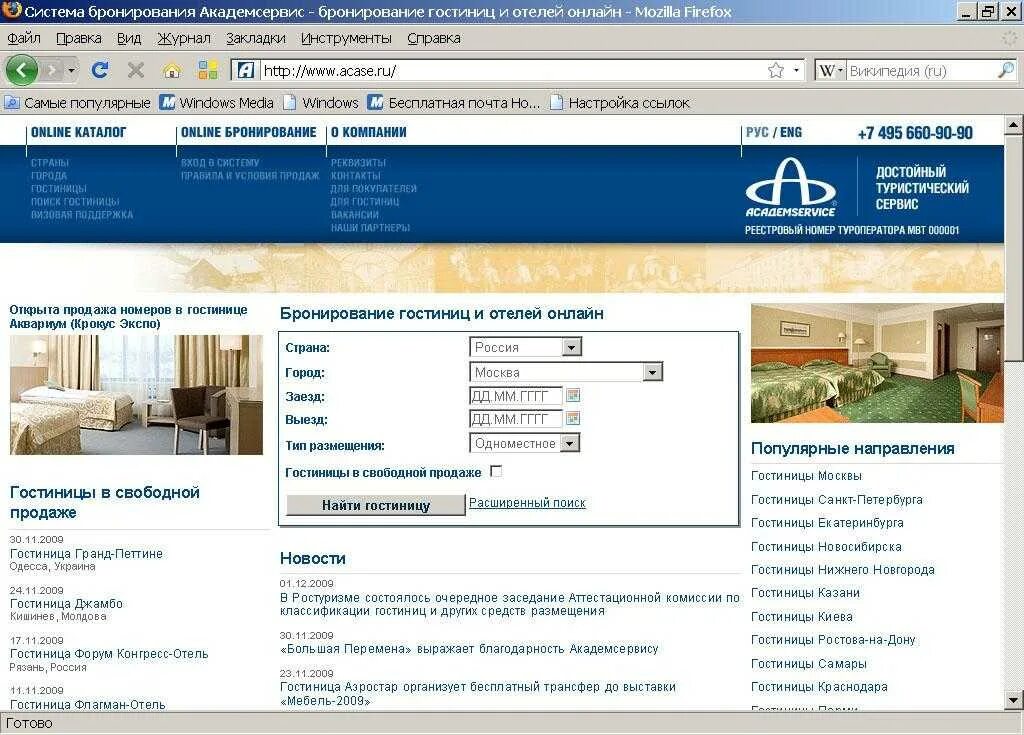 Приложения где отели