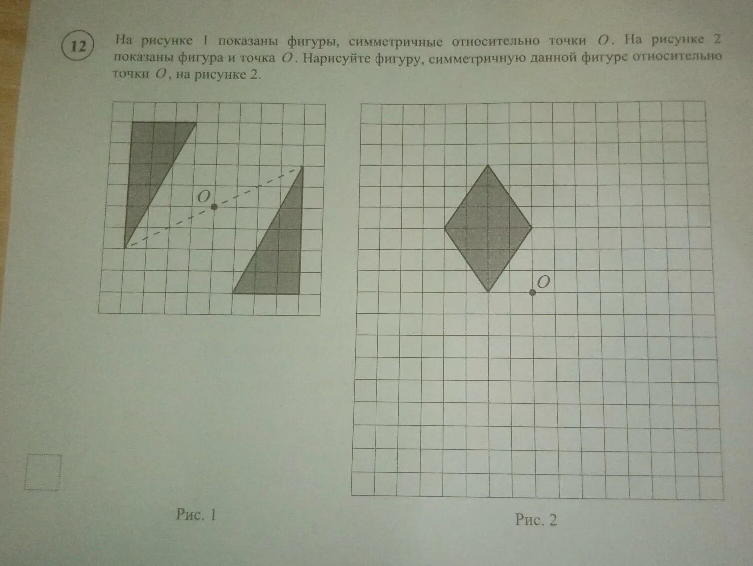 На рисунке показаны фигуры симметричные точки о. Нарисуйте фигуру симметричную данной относительно точки о. На рисунке 1 показаны фигуры, симметричные относительно. Нарисуйте симметричную фигуру относительно точки о. Симметричные фигуры к точка 0.
