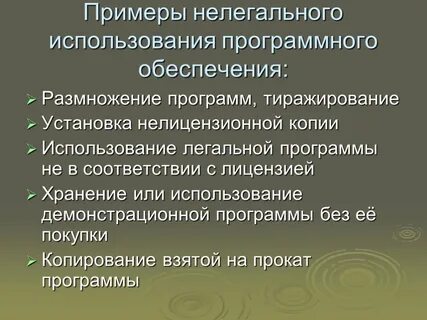 Легальное приложение