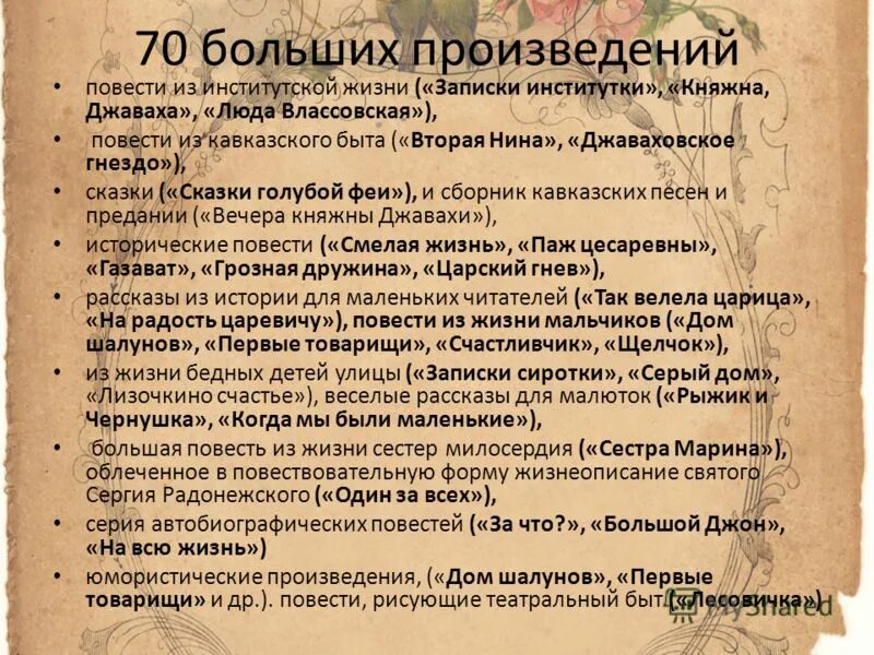 Часть крупного произведения