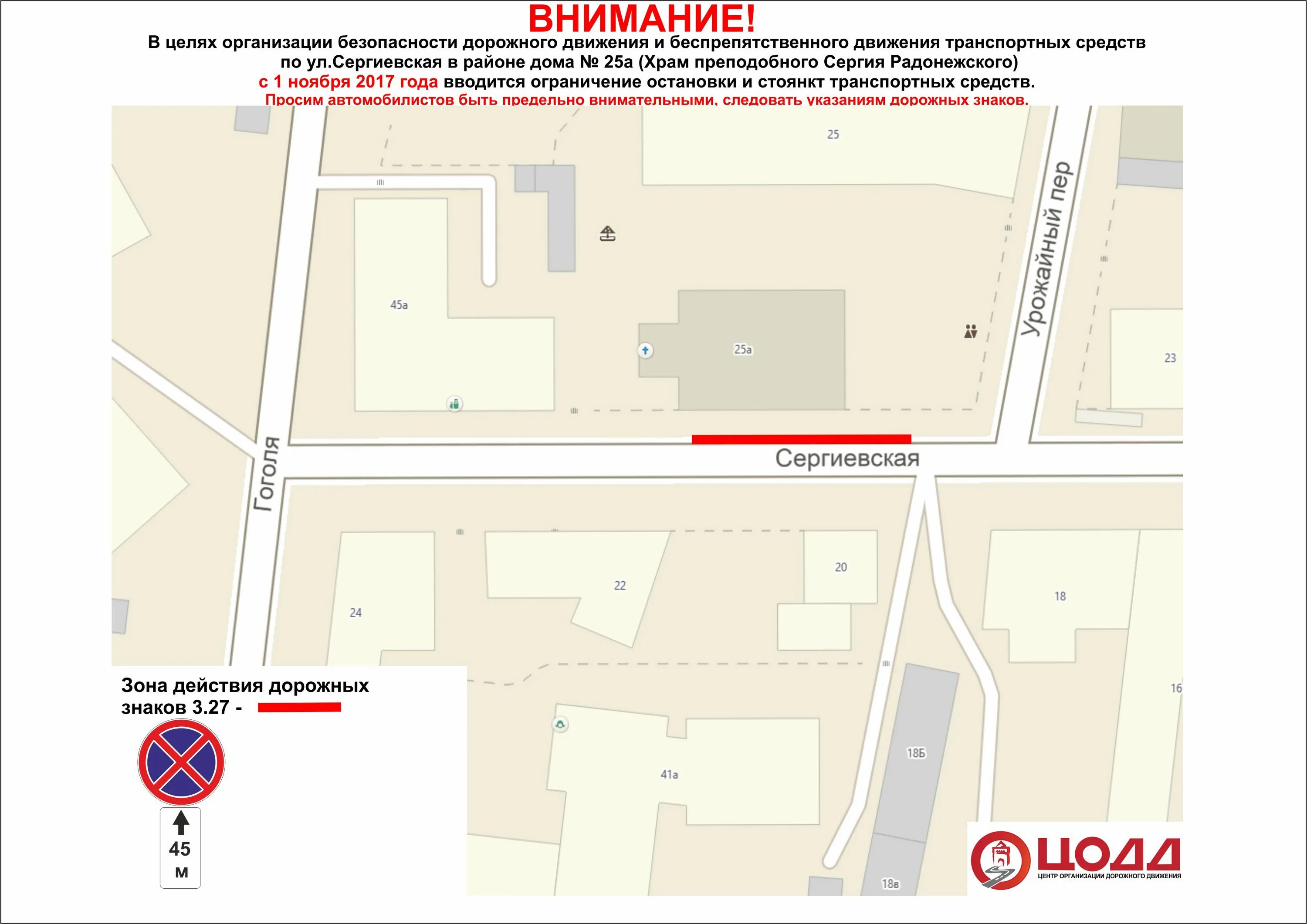 центр организации дорожного движения нижний