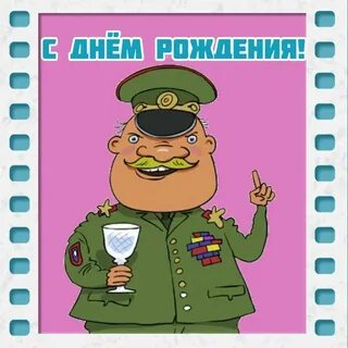 С днем рождения военному мужчине проза