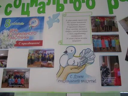 Стенгазета сотрудников