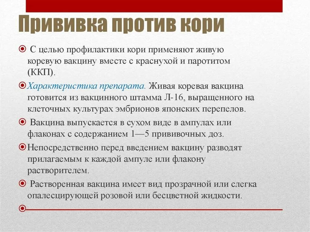 Почему делают прививку от кори. Ревакцинация против кори. Вакцинация и ревакцинация против кори. Корь прививка периодичность. Вакцинация против кори Возраст.