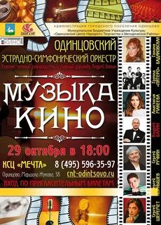 Концерты в одинцово