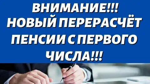 Перерасчет пенсии в 2025 году неработающим