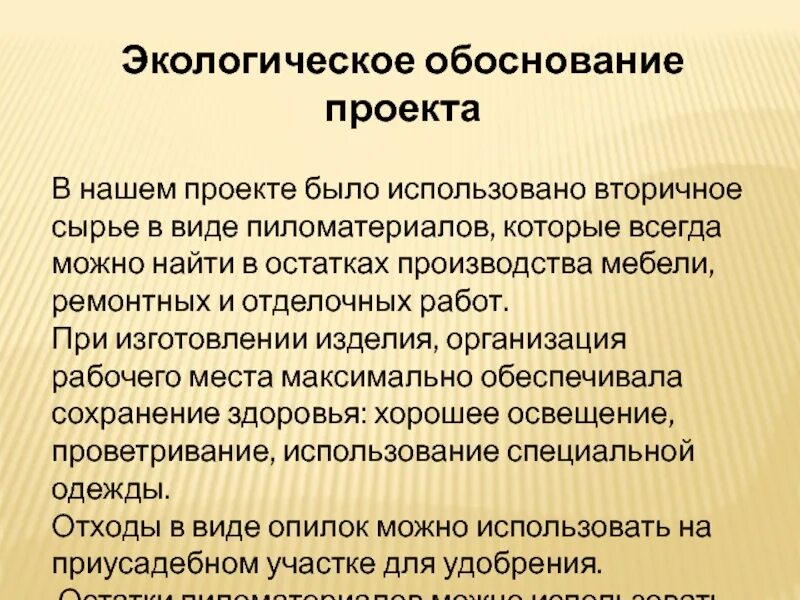 Экономическое экологическое обоснование. Экологическое обоснование. Экологическое обоснование проекта. Экологическое обоснование фартука. Экологическое обоснование Выжигание по дереву.