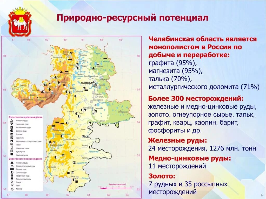 Оценка природных ресурсов урала. Карта месторождений полезных ископаемых Челябинской области. Добыча золота в Челябинской области карта. Карта месторождений Челябинская обл. Карта полезных ископаемых Челябинской области.